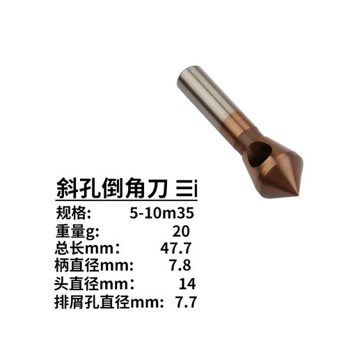 斜孔倒角刀锥度孔螺钉螺丝沉孔刀内排屑斜孔倒角器诺力盾不锈钢沉头