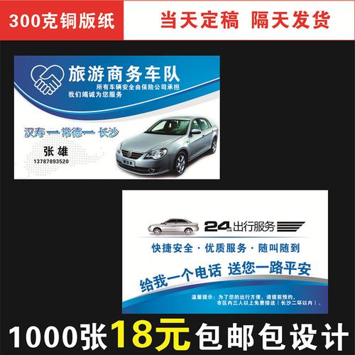 出租车名片代驾私家车卡片制作免费设计包邮定做做个性高档