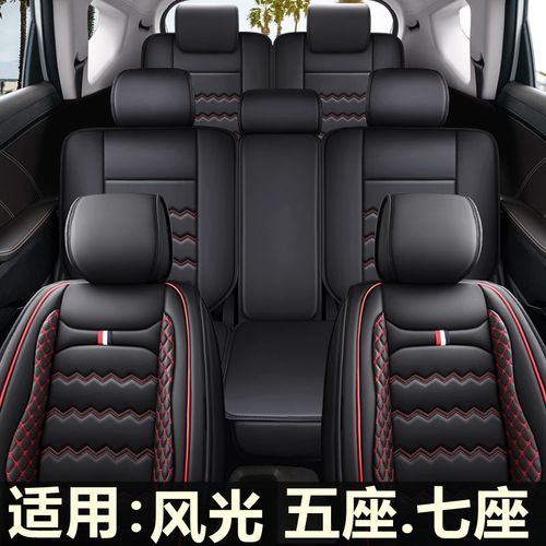东风风光580/370/330/s560汽车坐垫2 3 2七座suv四季