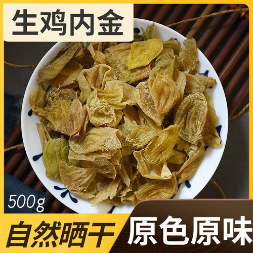 鸡内金500克 生鸡内金 熟鸡内金新货无硫熏中药材批发