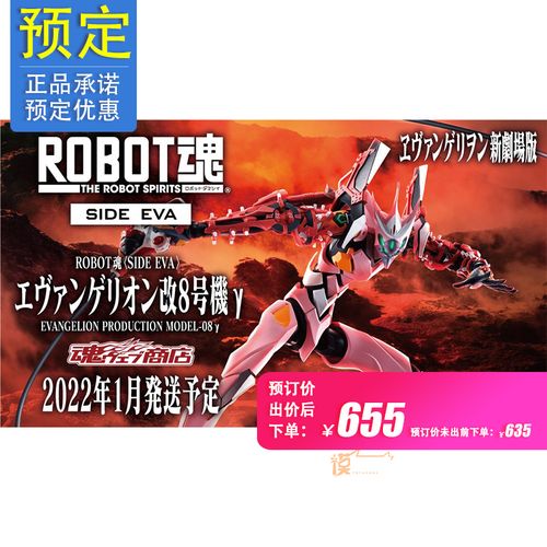 万代 魂限定 robot魂 eva 改8号机γ 新剧场版 21082602