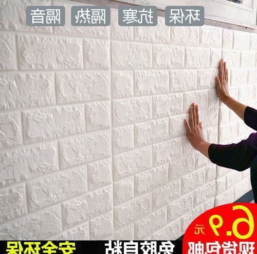 墙围子砖厚型隔音围墙墙面装饰壁纸贴泡沫贴立樯贴体加纹自粘贴纸