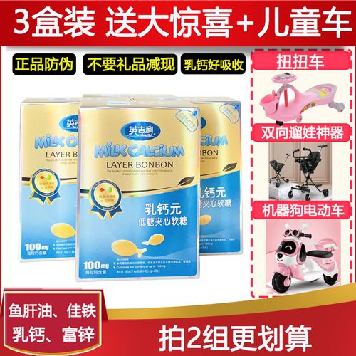 多盒装英吉利乳钙元*4 低糖夹心软糖儿童补钙鱼油可配钙铁锌微素