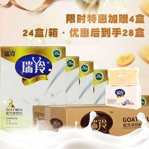 【特惠】瑞羚羊奶粉中老年高钙配方羊奶粉无蔗糖益生菌整箱装