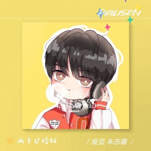 【画手已授权】朱志鑫立牌钥匙扣海报tf家族三代【10