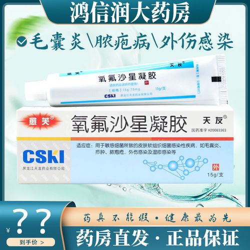 愈芙 氧氟沙星凝胶 15g*1支/盒 敏感细菌所致的皮肤软组织细菌感染性