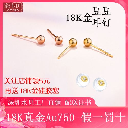 黄金光珠中国机长同款耳钉18k玫瑰金小耳骨豆豆耳洞养耳棒耳饰