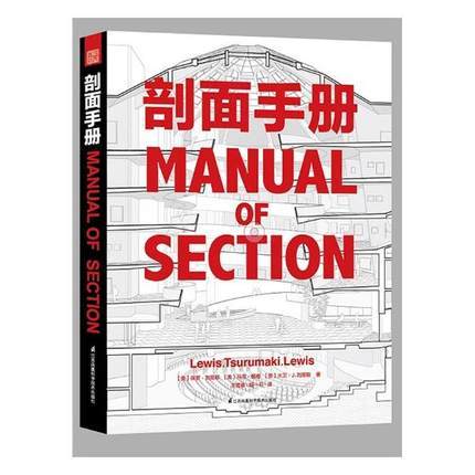 【中文】manual of section 剖面手册