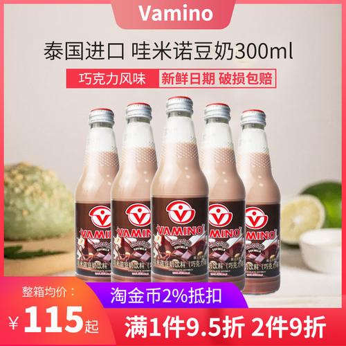 泰国进口vamino哇米诺巧克力味豆奶300ml*24瓶装早餐豆乳牛奶饮料
