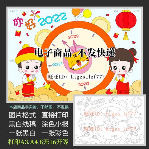 你好2022新年海报虎年跨年拜年春节快乐辞旧迎新电子创意画报j051