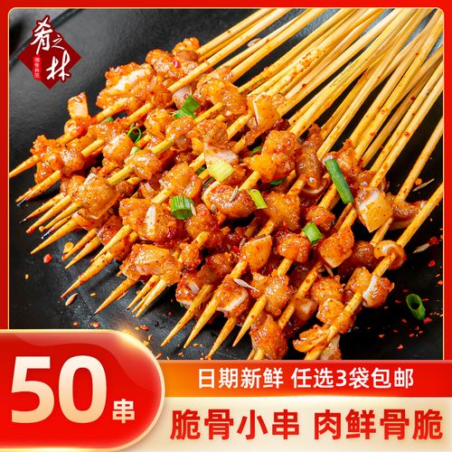 湘西小串猪脆骨串串铁板烧烤摆摊夜市商用半成品夺命小串批发食材