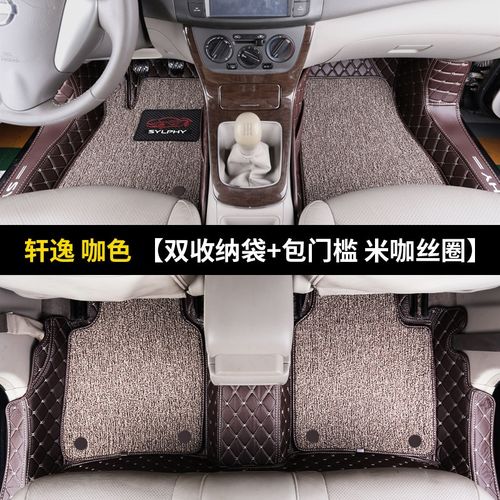 日产轩逸脚垫大全包围专车专用包门槛地毯式2022款2021款2019款十四代
