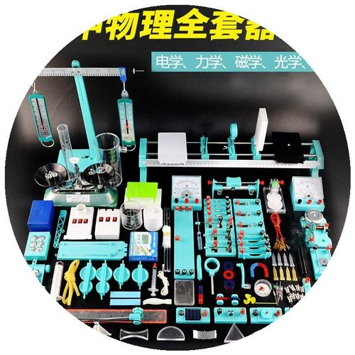 物理实验器材全套初中物理实验箱全套电学光学力学声学全套