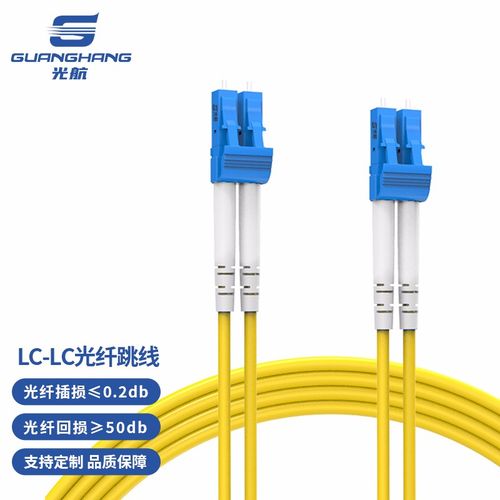光航 电信级光纤跳线lc-lc单模双芯2米入户光纤线 低烟无卤环保外被