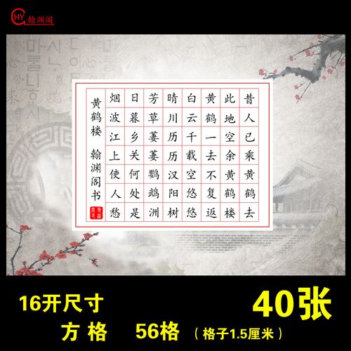 b5硬笔书法作品纸16开方格练字纸七言学生钢笔比赛考级练习纸56格