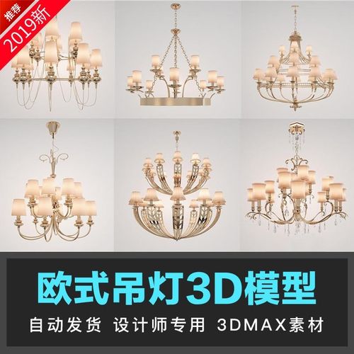 欧式灯具3d模型吊灯单体模型库室内设计简欧家装水晶灯3dmax模型