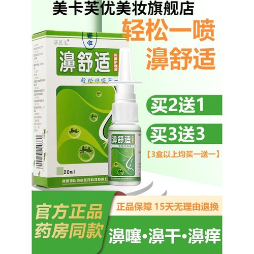 京东美妆旗舰店 卡丹迪亨东源喷雾 鼻舒适喷剂喷雾剂雪山百草濞舒适