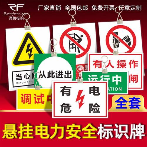 电力安全标识牌悬挂有人工作禁止合闸警示牌在此工作有电危险配电