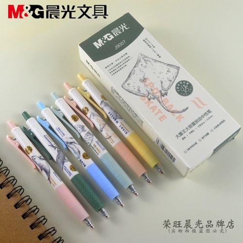 晨光agpj9007濒危动物海洋系列按动中性笔大墨王0.5mm子弹头水笔