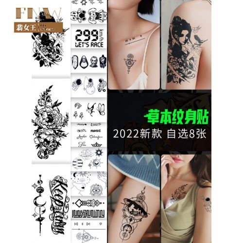 翡女王 纹身贴持久草本防水男女果汁半花臂腿部感不反光仿真贴纸