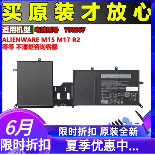 原装戴尔alienware m15 m17 r2   p41e y9m6f外星人笔记本电池