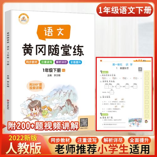 题小学1下小状元课堂笔记辅导资料教材试卷测试卷课时作业本一年级下