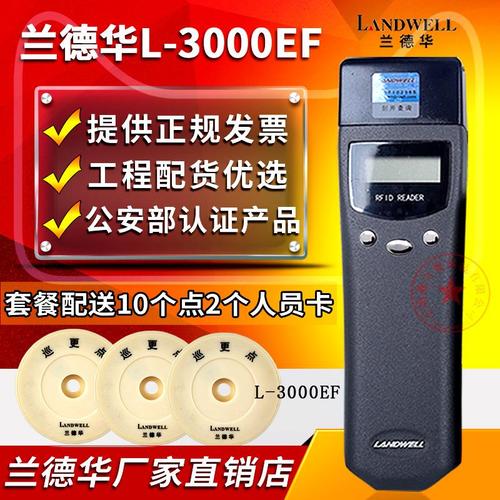 兰德华巡更棒巡更机巡检器l-3000ef保安电子巡更机系统巡查器