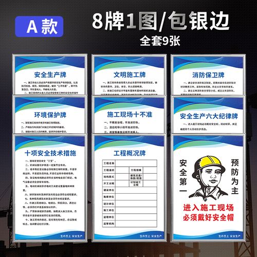 施工现场文明标识牌场牌五牌一图工程六牌二图岗位职责安全生产文明