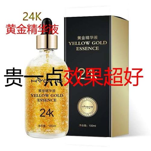 24k黄金精华液正品收缩毛孔玻尿酸原液寡肽淡化痘印补水保湿面部