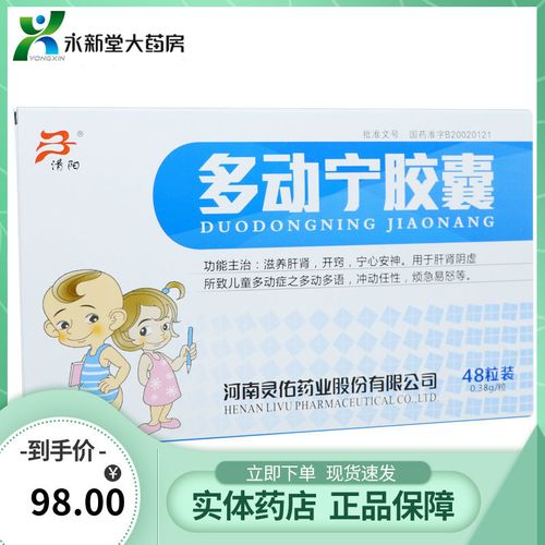 38g*48粒/盒 用于肝肾阴虚所致儿童多动症之多动多语,冲动任性,烦急