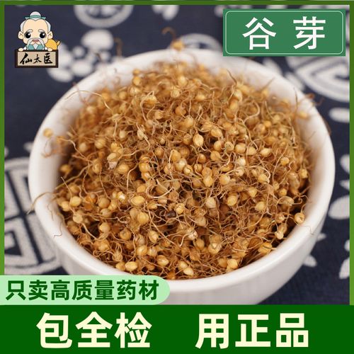 仙太医生谷芽中药材500g克 无硫新货 另售生麦芽稻芽山楂可磨粉