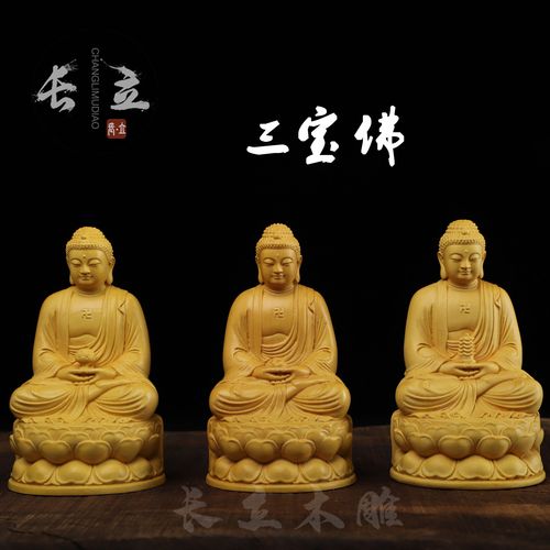 黄杨木雕释迦摩尼佛像摆件阿弥陀佛三宝佛药师佛西方三圣家用供奉