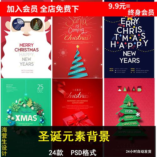 国外英文圣诞节元素圣诞老人礼物树雪花背景活动海报设计psd素材