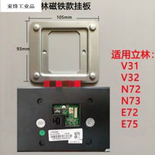 v32智能终端机eh-660彩色可视楼宇对讲机v31挂板支架座 leelen立林