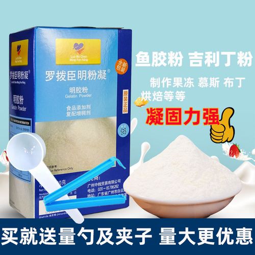 罗拨臣吉利丁粉鱼胶粉500克 食用制作慕斯蛋糕布丁果冻吉利町粉
