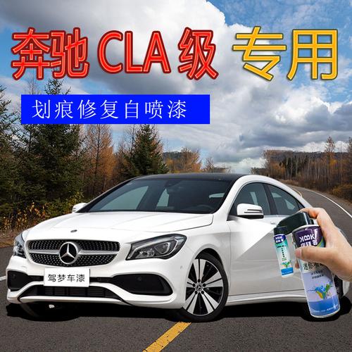奔驰cla级补漆笔北极白汽车划痕修复黑科技2019款专用