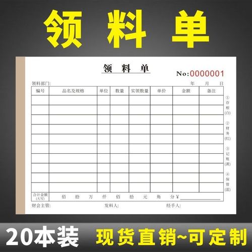 领料单材料二联三联四联可定做收料单仓库工厂领货单领取领料本