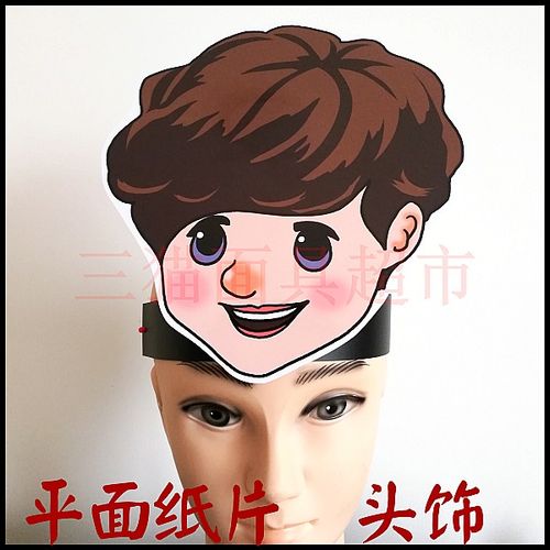 平面纸质表演面具新版人教版pep英语人物外国小男孩头饰a