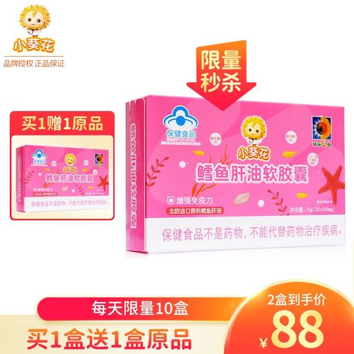 小葵花鳕鱼肝油软胶囊30粒(0.