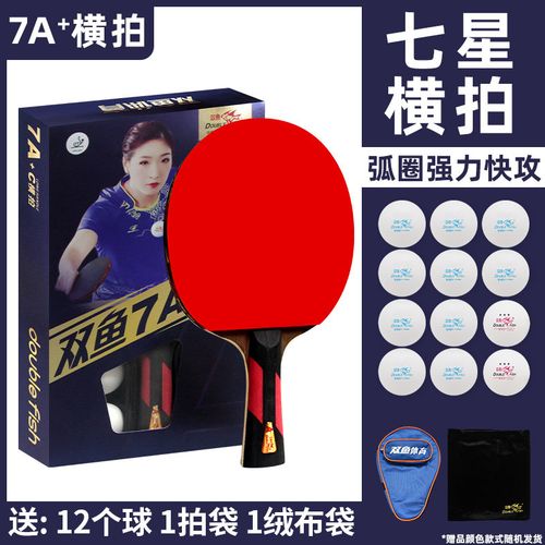 球拍兵乓球拍七星进攻横拍直拍张继科同款 双鱼7a  新款七星乒乓球拍