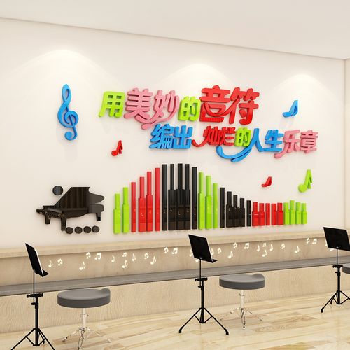 钢琴教室布置音乐室墙贴装饰亚克力背景墙贴艺术贴纸音符培训机构