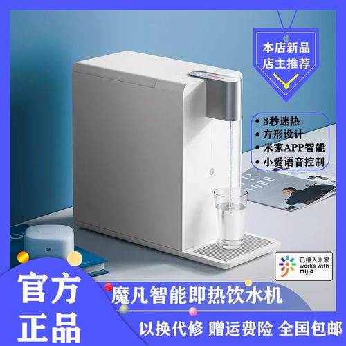 有品魔凡智能即热饮水机全自动热水机台式桌面家用办公茶吧机正品