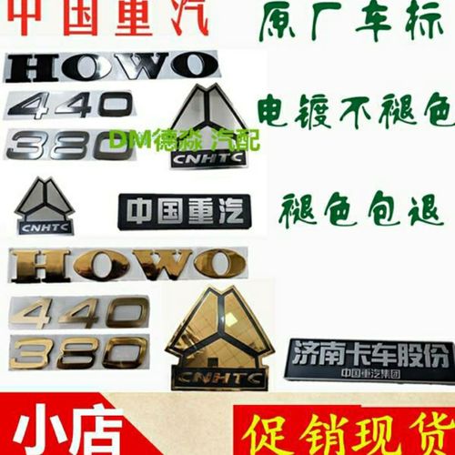 适用于豪沃380车标贴全车配件重汽重汽336驾驶室重汽标志车标贴纸