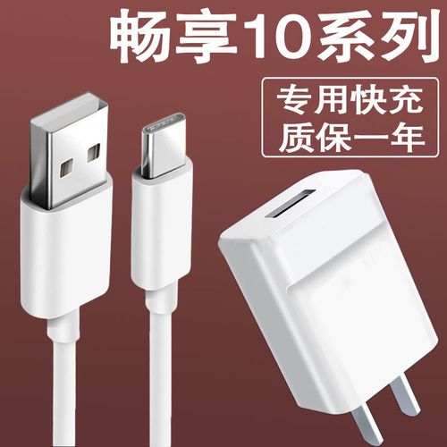 适用华为畅享10pro充电器原装10w瓦快充10s/e手机9/9pro充电插头