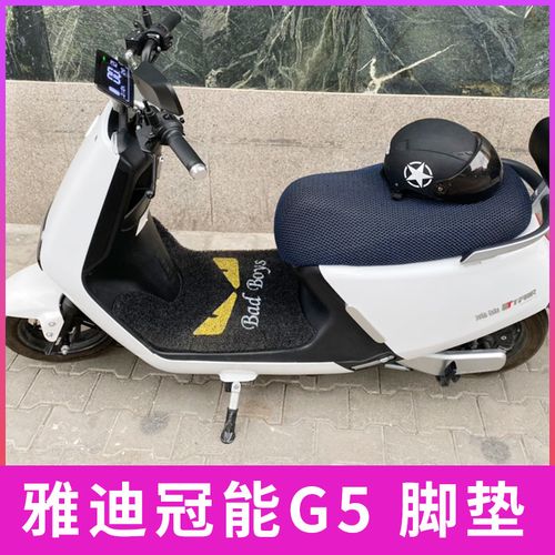 雅迪冠能g5脚垫电动车脚踏板垫子yd1200dt-29b/40b踩