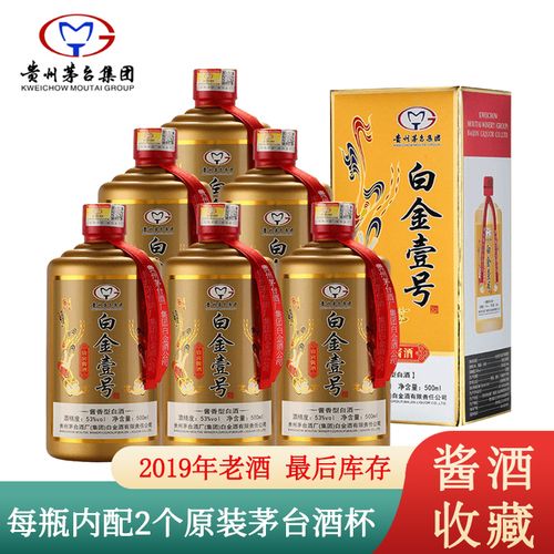 贵州茅台集团2019年份白金酱酒6瓶白酒整箱酱香型53度500ml 最后库存
