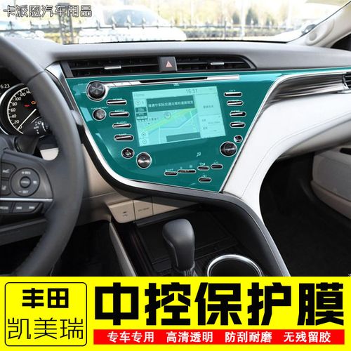 18-19款凯美瑞中控档位排档仪表盘膜空调屏门碗tpu内饰透明保护膜