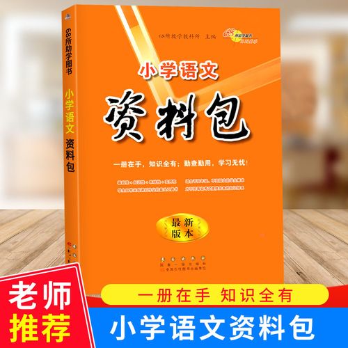 语文知识大全集锦基础手册大集结一二三四五六年级小升初小学生辅导