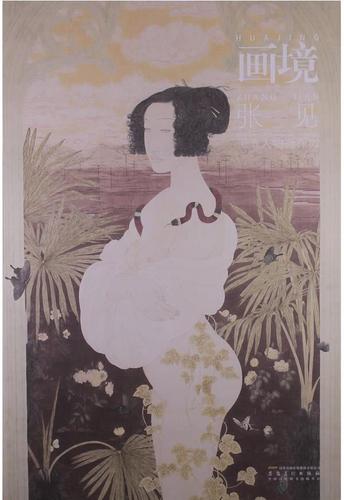 画境—张见工笔人物画探微【正版图书,放心下单】