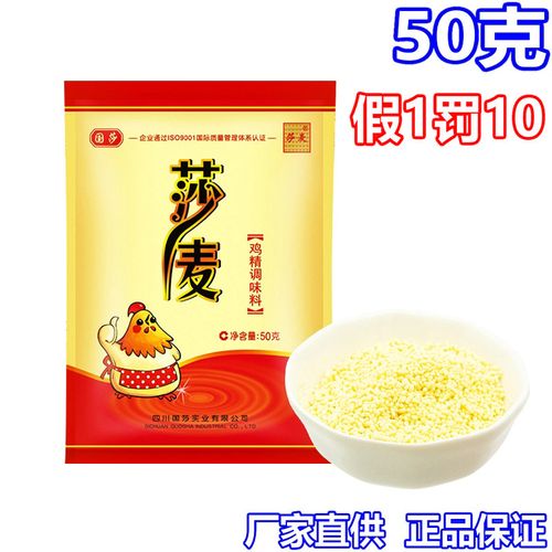 满10袋包邮 正品莎麦鸡精调味料50g四川成都国莎鲜香沙麦鸡精50克